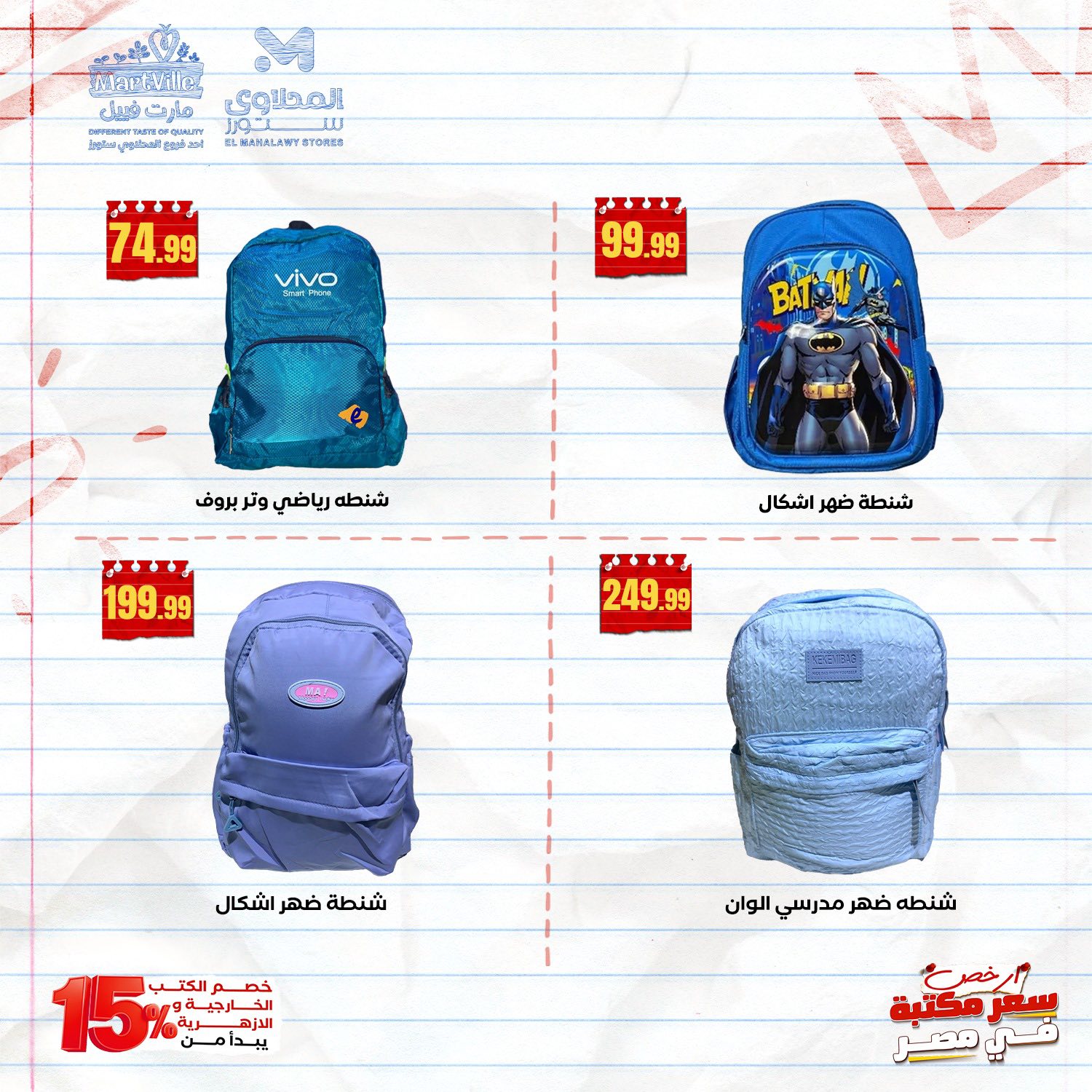 el-mahallawy offers from 6sep to 2sep 2025 عروض المحلاوي من 6 سبتمبر حتى 2 سبتمبر 2025 صفحة رقم 12